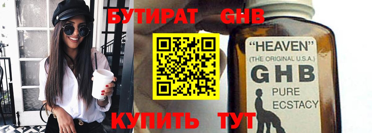 БУТИРАТ буратино Новошахтинск