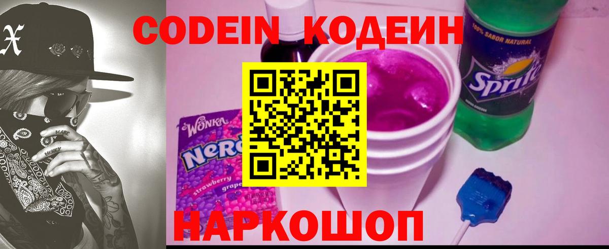 Codein Purple Drank Новошахтинск
