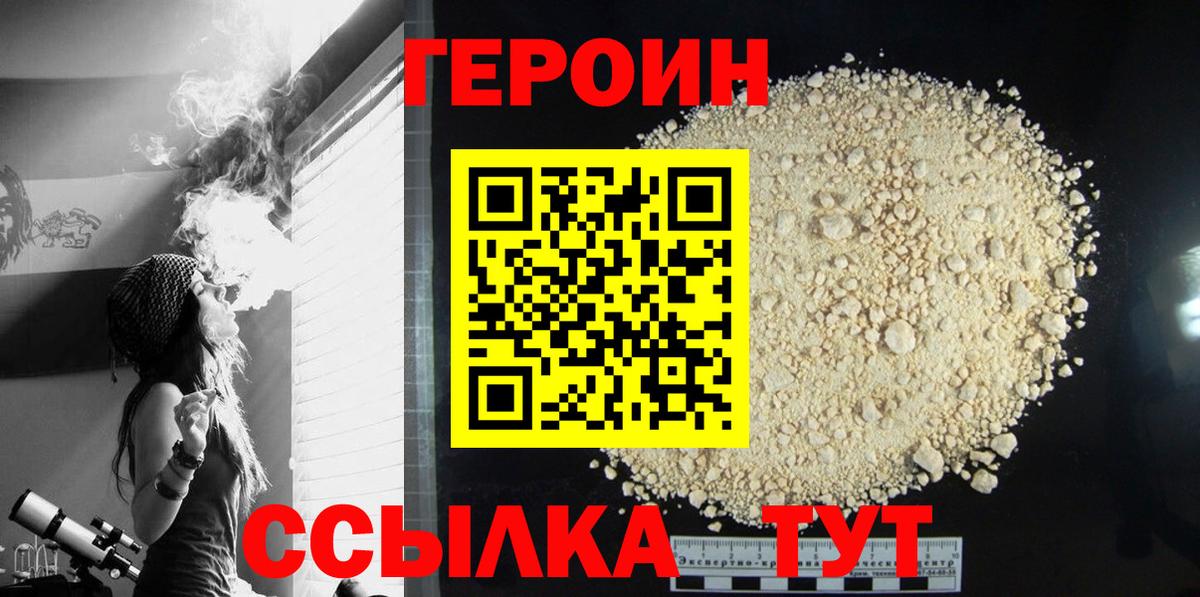 ГЕРОИН VHQ Новошахтинск