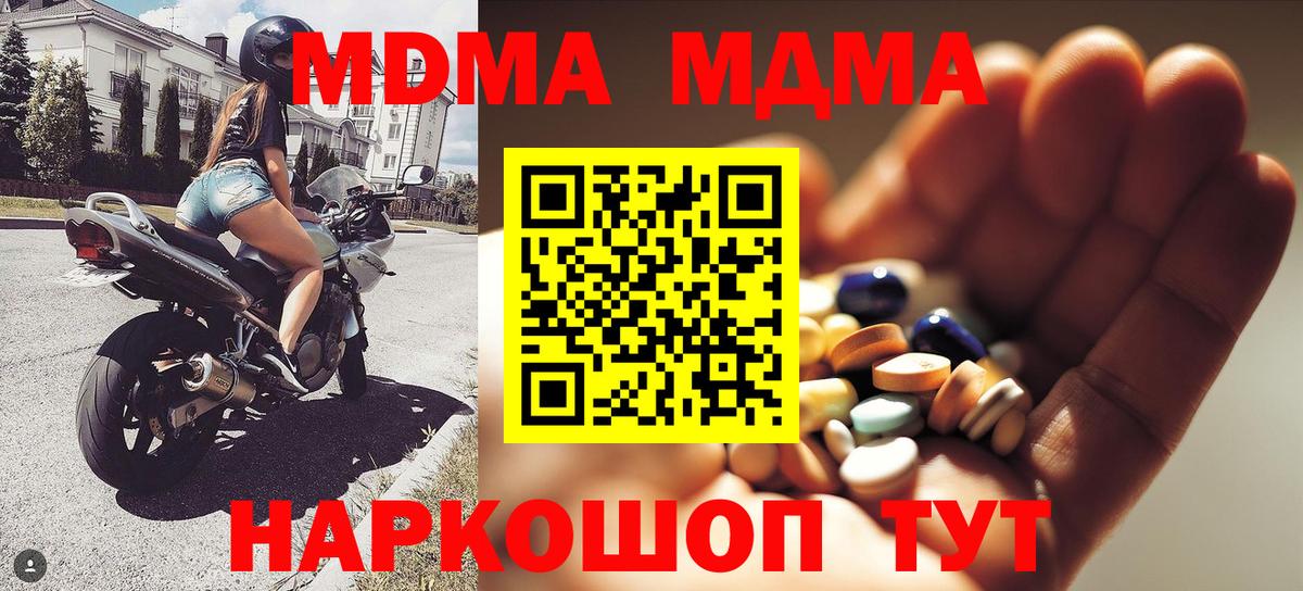 МДМА кристаллы Новошахтинск