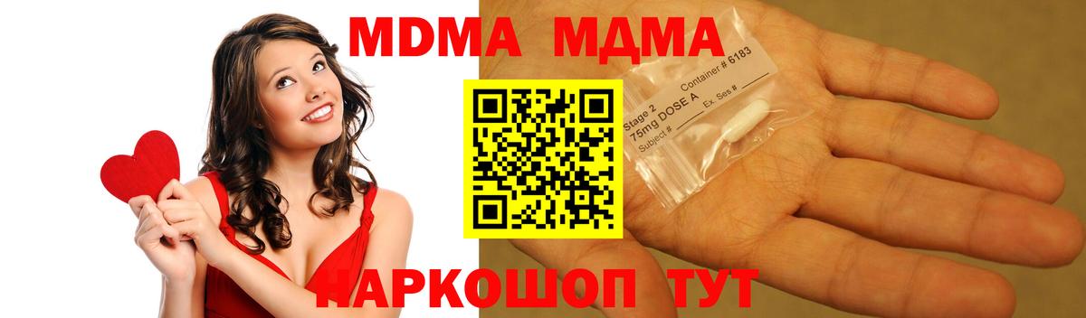 Новошахтинск  МДМА  Вход с VPN  MDMA crystal 