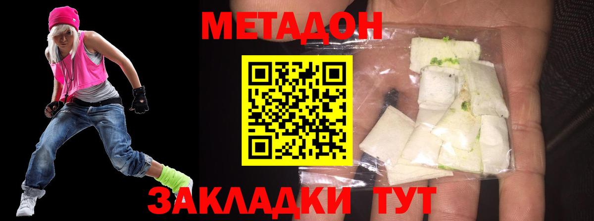 МЕТАДОН methadone Новошахтинск