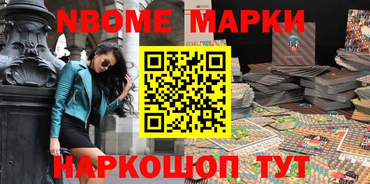 Марки N-bome 1,5мг Новошахтинск
