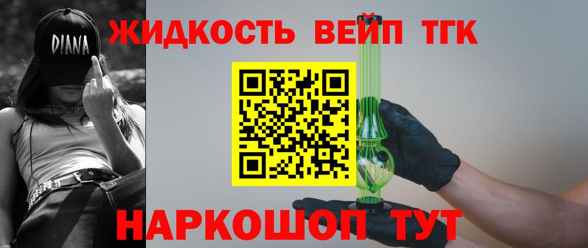 Дистиллят ТГК вейп  Вход с VPN  Новошахтинск 